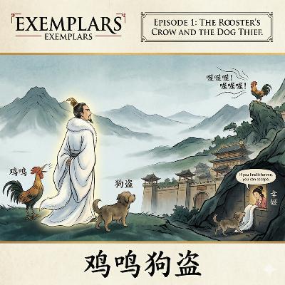 EXEMPLARS: The Rooster's Crow and The Dog Thief (鸡鸣狗盗) EXEMPLARS: The Rooster's Crow and The Dog Thief (鸡鸣狗盗)