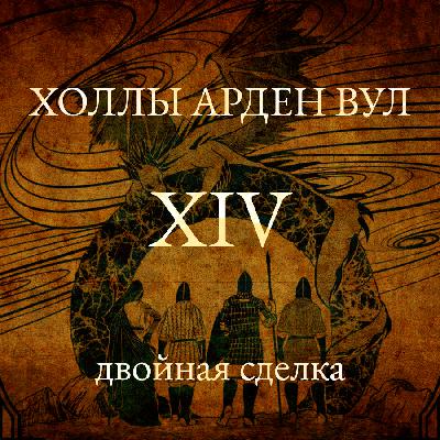 Двойная сделка