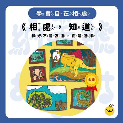 【納美號故事村】《相處,知道》每個人都需要和好嗎?還是自在相處更好? 【納美號故事村】《相處,知道》每個人都需要和好嗎?還是自在相處更好?