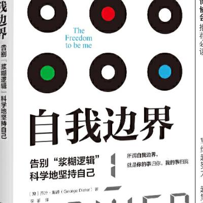 #022《自我边界》写给越努力，越焦虑的你－第003集 - 具体练习的方法