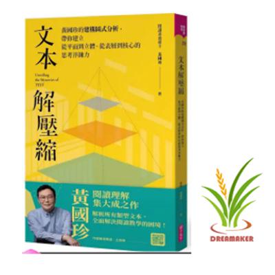 #64 S3EP24 結構化和語感與閱讀理解有何相關?《文本解壓縮》ft.黃國珍老師 #64 S3EP24 結構化和語感與閱讀理解有何相關?《文本解壓縮》ft.黃國珍老師