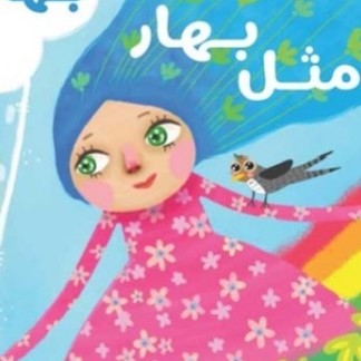 فاطمه بابایی