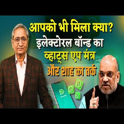Electoral Bonds In Whatsapp University Electoral Bonds In Whatsapp University