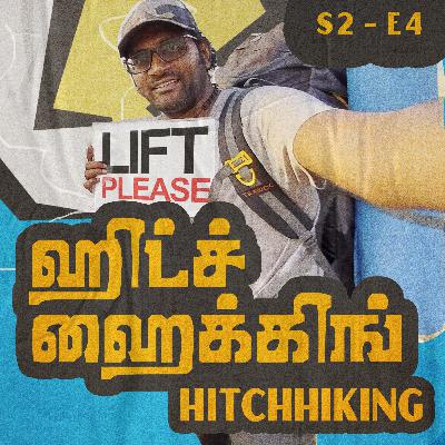 S2 - E4 - ஹிட்ச்ஹைக்கிங் - Hitchhiking S2 - E4 - ஹிட்ச்ஹைக்கிங் - Hitchhiking