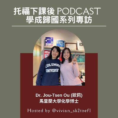 學成歸國系列EP01_歐莉：拿到畢業證書的那一刻我好難過