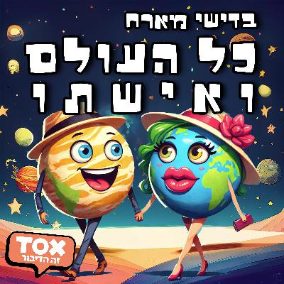 למה לא התחתנתי עם הנדימן?!