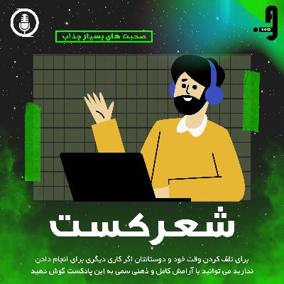 گفتو گوی چند شاعر