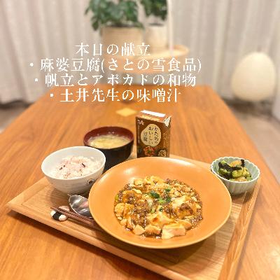 まなみごはん#53「麻婆豆腐（さとの雪食品）」