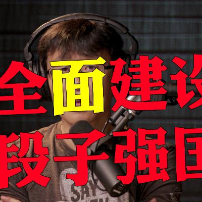 脫口秀和ta的集體主義 中美之间隔着一些英语梗