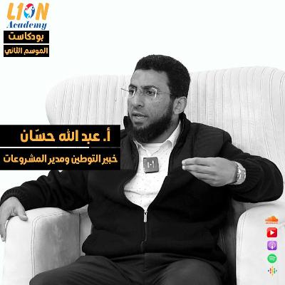 عن إدارة مشروعات الترجمة والتوطين داخل شركات الترجمة – حوار مع مدير المشروعات أ. عبد الله حسّان عن إدارة مشروعات الترجمة والتوطين داخل شركات الترجمة – حوار مع مدير المشروعات أ. عبد الله حسّان