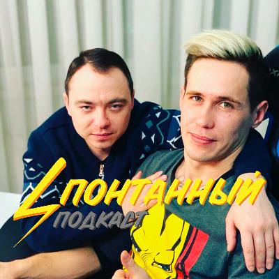 Интервью - Trash content (Валентин Владимирович и Панини)