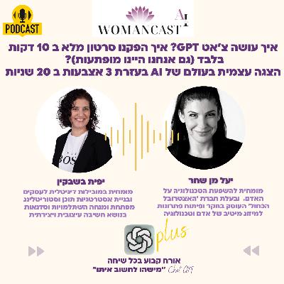 איך עושה צ'אט GPT? איך הפקנו סרטון מלא ב10 דקות בלבד? הצגה עצמית בעולם של AI בעזרת 3 אצבעות ב 20 שניות