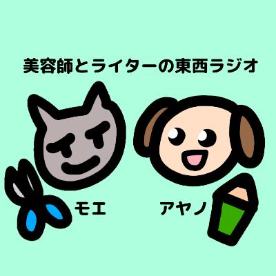 #19「選挙と同性婚の話」
