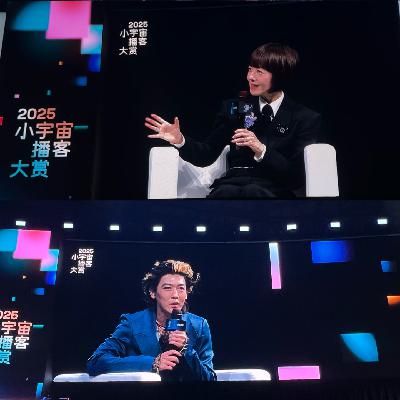 SP10 直击小宇宙大赏!当我们在现场,聊钱、理财与幸福感 SP10 直击小宇宙大赏!当我们在现场,聊钱、理财与幸福感