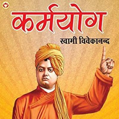 विवेकानंद_कर्मयोग_chapter(1)