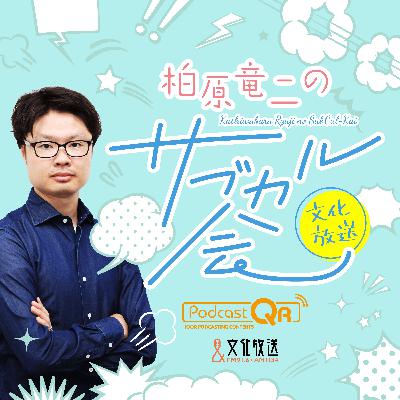 #11 柏原竜二 ピピンアットマークに苦戦! #11 柏原竜二 ピピンアットマークに苦戦!