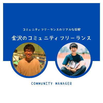 vol.87「金沢のコミュニティフリーランス」