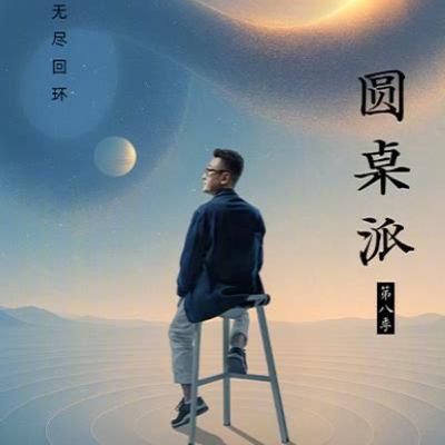 EP11 源流：“海纳百川”