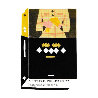 7-2 『기대 없는 토요일』 『마농의 샘』 『금지된 일기장』 7-2 『기대 없는 토요일』 『마농의 샘』 『금지된 일기장』