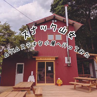 △74△ ステキな小屋へ行ってみた