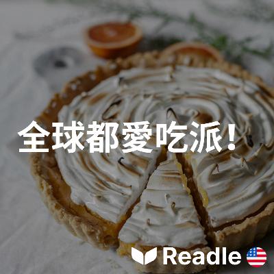 學英文 EP122|初級|全球美味餡餅之旅|A tasty tour of pies around the globe 學英文 EP122|初級|全球美味餡餅之旅|A tasty tour of pies around the globe