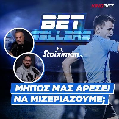 Betsellers: Το ελληνικό ποδόσφαιρο μυρίζει μιζέρια