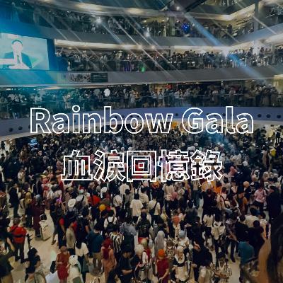 RG血淚回憶錄