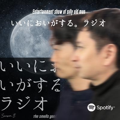 第五十五回目 (シーズン8)