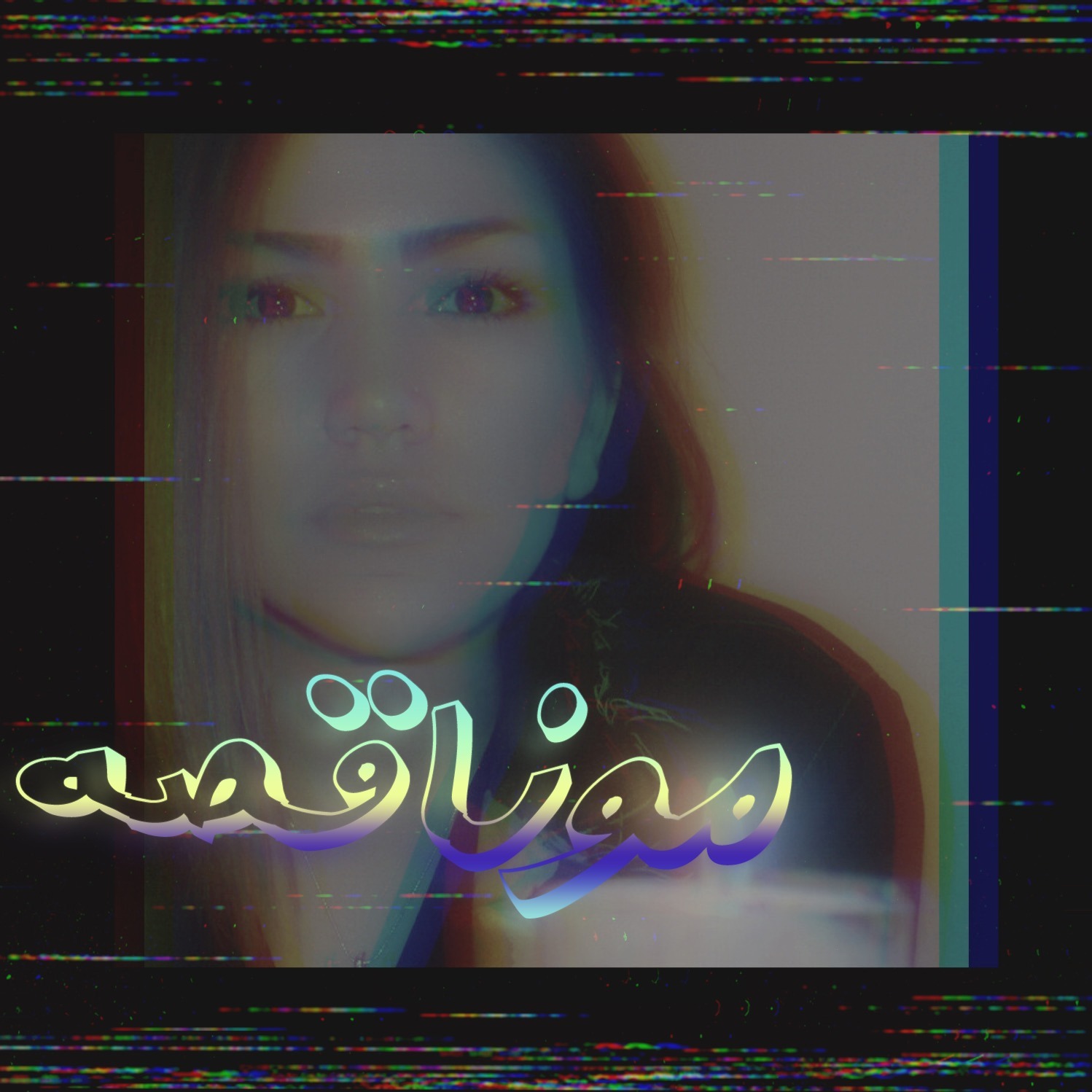 MonaGhese - موناقصه