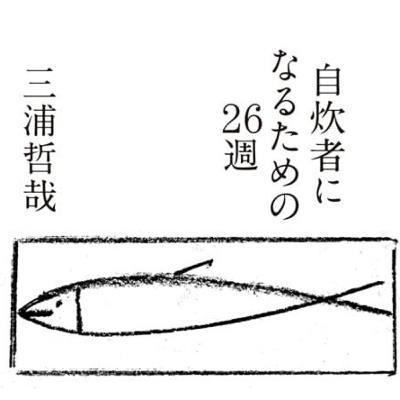 #22「特別編: 三浦哲哉さんの朗読とフリートークをお届けします!」 #22「特別編: 三浦哲哉さんの朗読とフリートークをお届けします!」