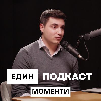 Момент 05: Какво става с Биткойн от 2010г.? Как BTC ETF отваря пари на фондове? Крипто индустрията в България.