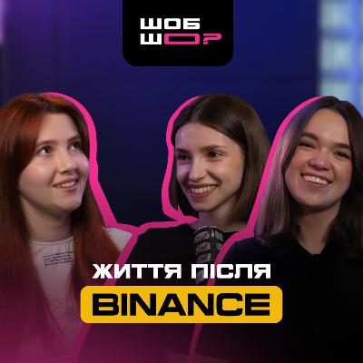 #2 | Життя після Binance, ЕБШ 24/7, зарплата вища Senior девелопера, дві собаки і дитина. ШОБ ШО? | Анжеліка Грохольська