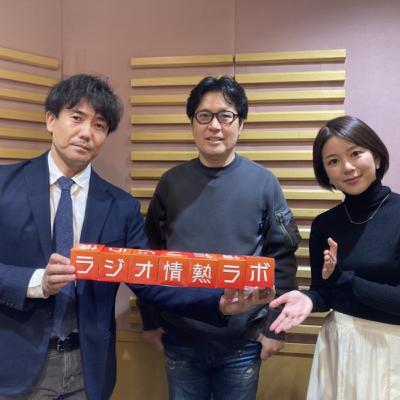 ラジオ情熱ラボ#44_podcast_221204