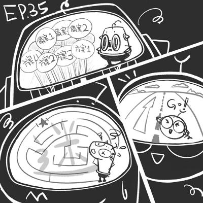 閒聊宇宙間-EP.35_思維多樣性的奇妙之旅 閒聊宇宙間-EP.35_思維多樣性的奇妙之旅