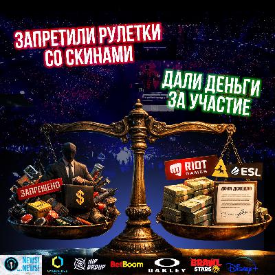Valve запретила рулетки! Могу ли ESL, BLAST и RIOT содержать клубы? | Бизнес Киберспорта