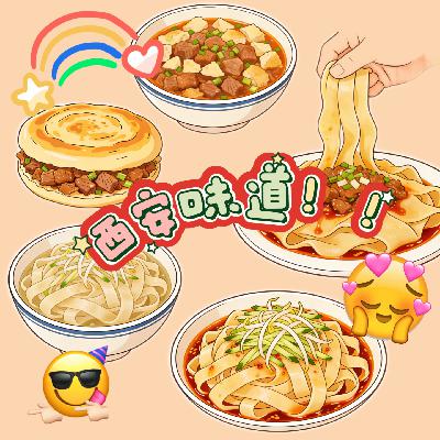 Vol.01 在南方工作，令我怀念抓狂的西安味道！！！