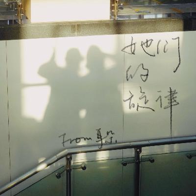 53. 做一颗不必为不能随风摇摆而道歉的树
