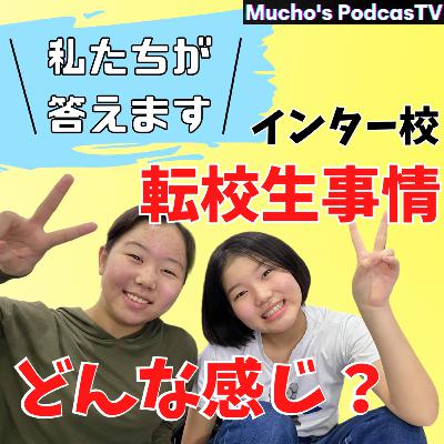 インターは学期途中でも入れるの？