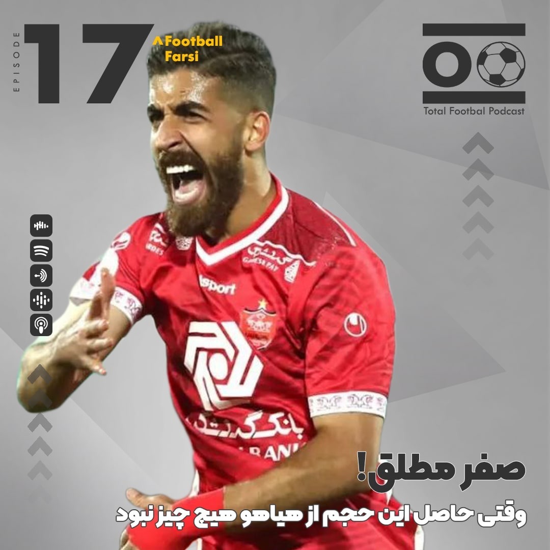 Total Football Ep. 17 (Football Farsi) | صفر مطلق!