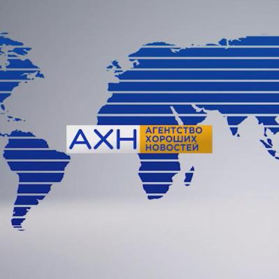 Агентство Хороших Новостей на BRiDGE TV (выпуск от 22.01.2021)