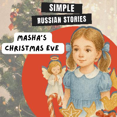 Ep.51 A Russian Christmas: Masha’s Christmas Eve (A1)