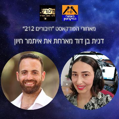 מאחורי הפודקאסט "מקפיצים ת'עסקים" עם איתמר חיון