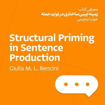 زمینه‌چینی ساختاری در تولید جمله - جولیا بنچینی