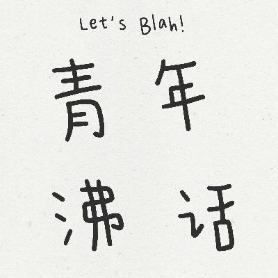 【来根华子02】情人节有话说：我不想再做湾仔码头了！
