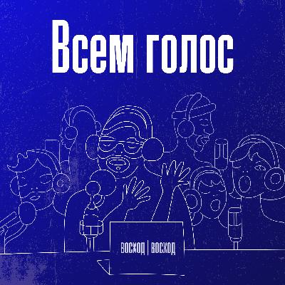 Безголосые певцы, вокал с нуля и бабушкины мифы | Елена Николаева