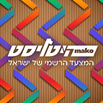 יש תעשיית מוזיקה בישראל?