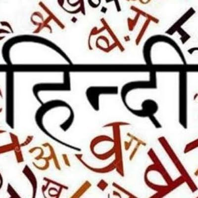 हिंदी दिवस -गूगल पर लोकप्रिय हिंदी कविता