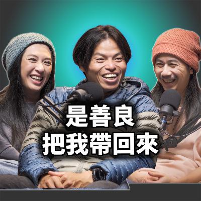 EP128 我差點死在 8000 公尺，是善良把我帶回來｜呂忠翰(精華版)