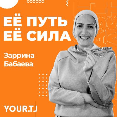 Заррина Бабаева: «Женщина в любой проект вкладывает своё ДНК» Заррина Бабаева: «Женщина в любой проект вкладывает своё ДНК»