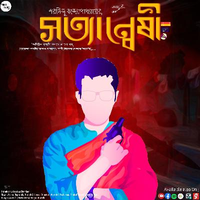 Byomkesh | Satyanweshi | Shorodindu Bandopadhyay | TWA | Golper Jadoo | THE WONDER AXIS